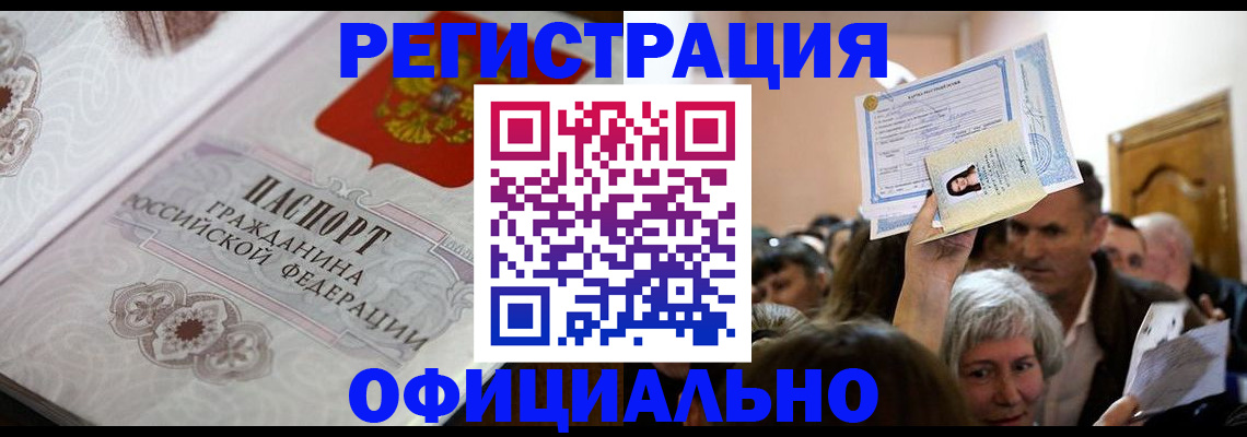 прописка для военкомата в Камне-на-Оби