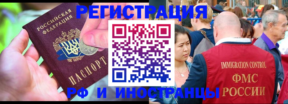 временная регистрация в Камне-на-Оби