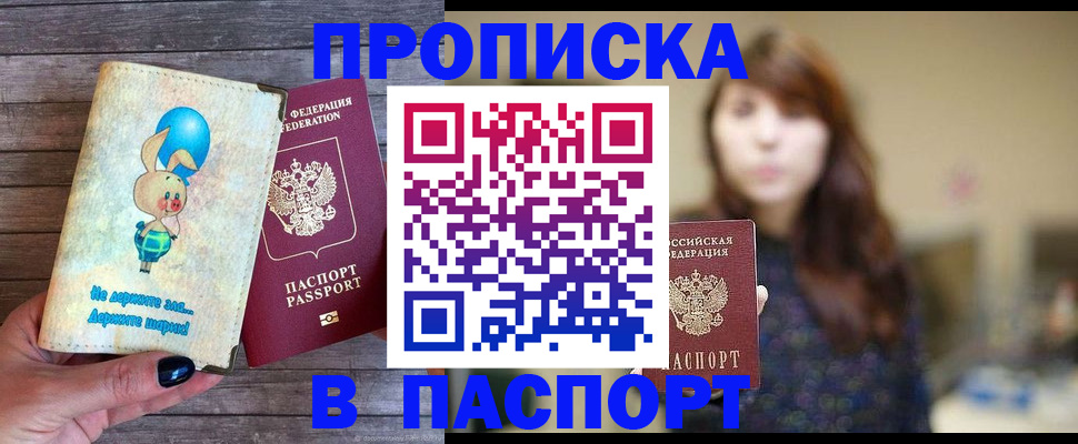 прописка для кредита в Камне-на-Оби