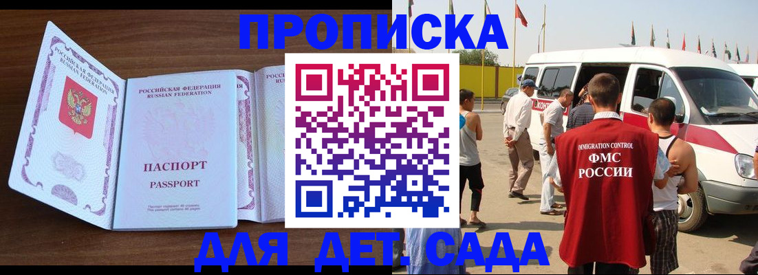 временная регистрация для школы в Камне-на-Оби