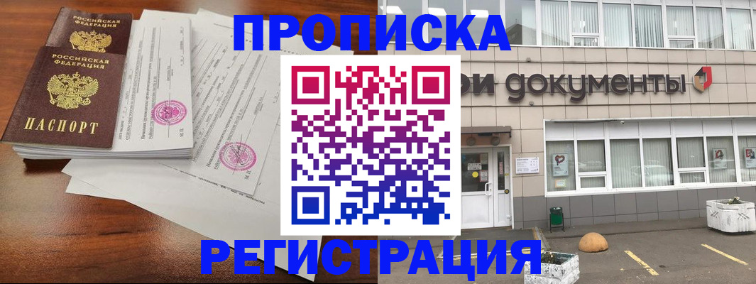 прописка для кредита в Камне-на-Оби